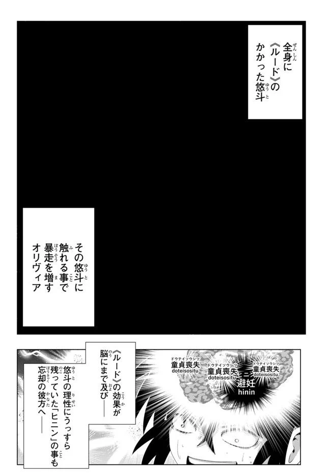 異世界支配のスキルテイカー ゼロから始める奴隷ハーレム - 第50話 - Page 12