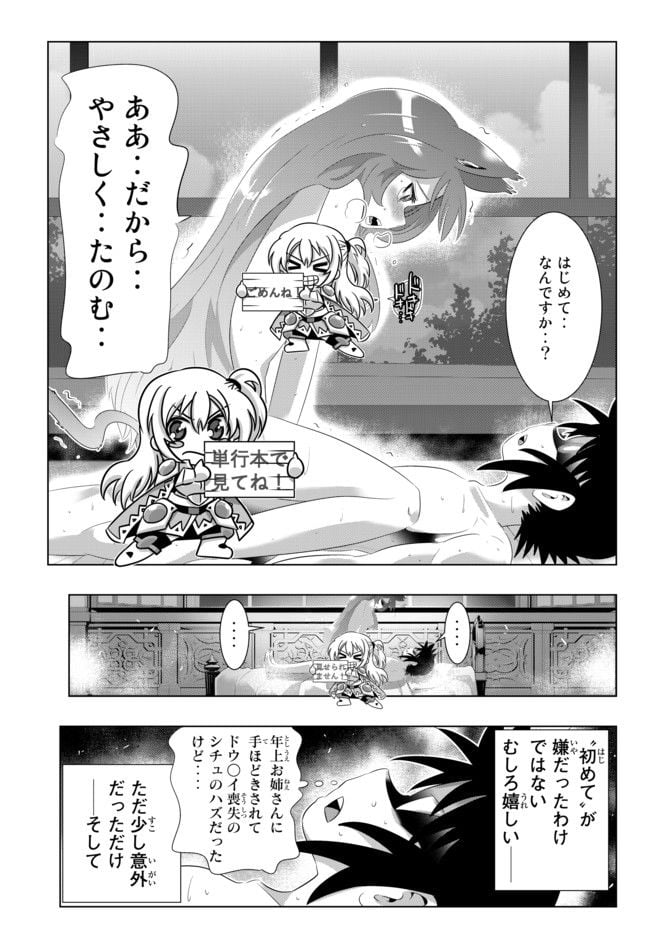 異世界支配のスキルテイカー ゼロから始める奴隷ハーレム - 第50話 - Page 15