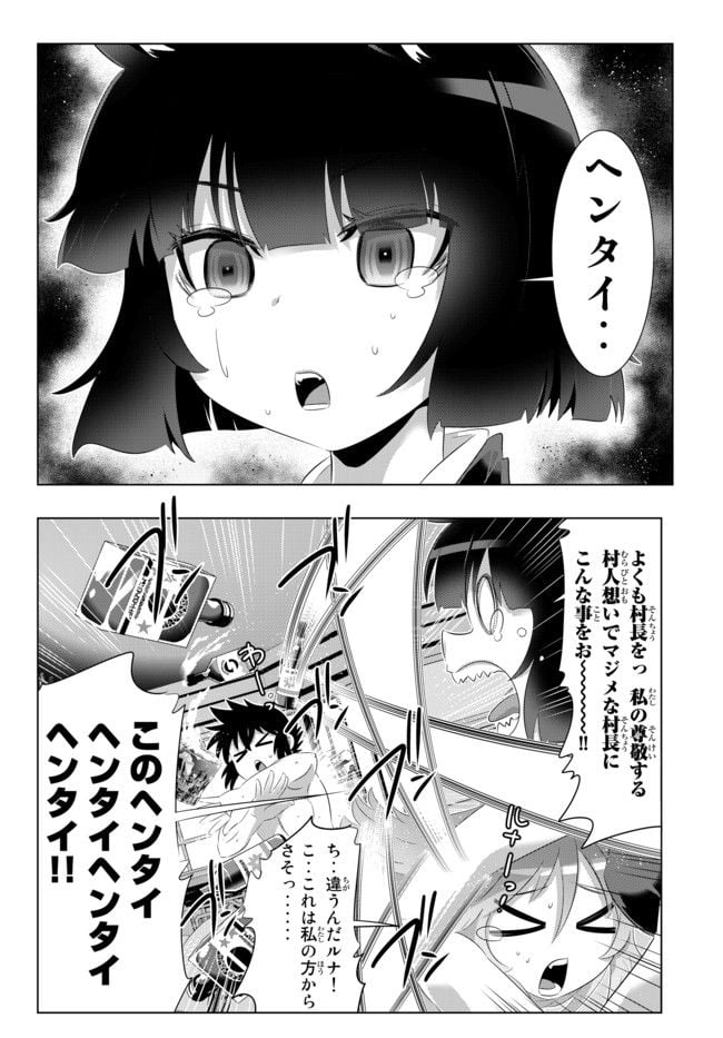 異世界支配のスキルテイカー ゼロから始める奴隷ハーレム - 第50話 - Page 18