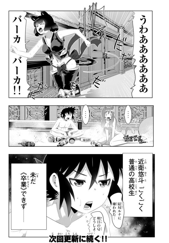 異世界支配のスキルテイカー ゼロから始める奴隷ハーレム - 第50話 - Page 20