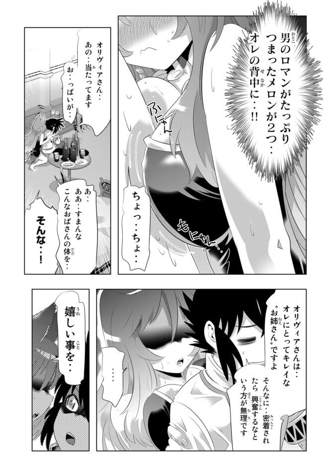 異世界支配のスキルテイカー ゼロから始める奴隷ハーレム - 第50話 - Page 5