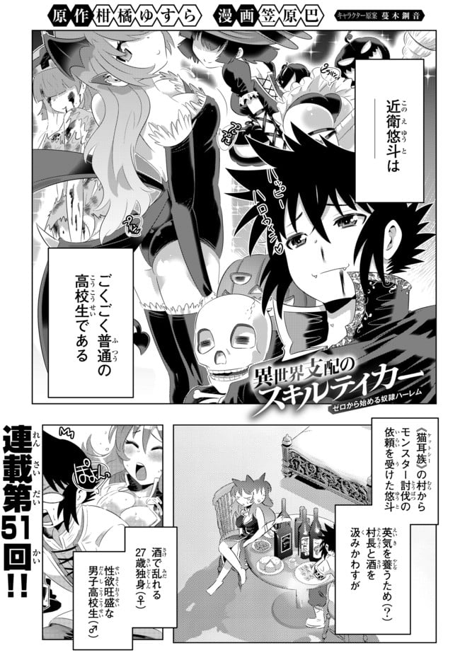 異世界支配のスキルテイカー ゼロから始める奴隷ハーレム - 第51話 - Page 1