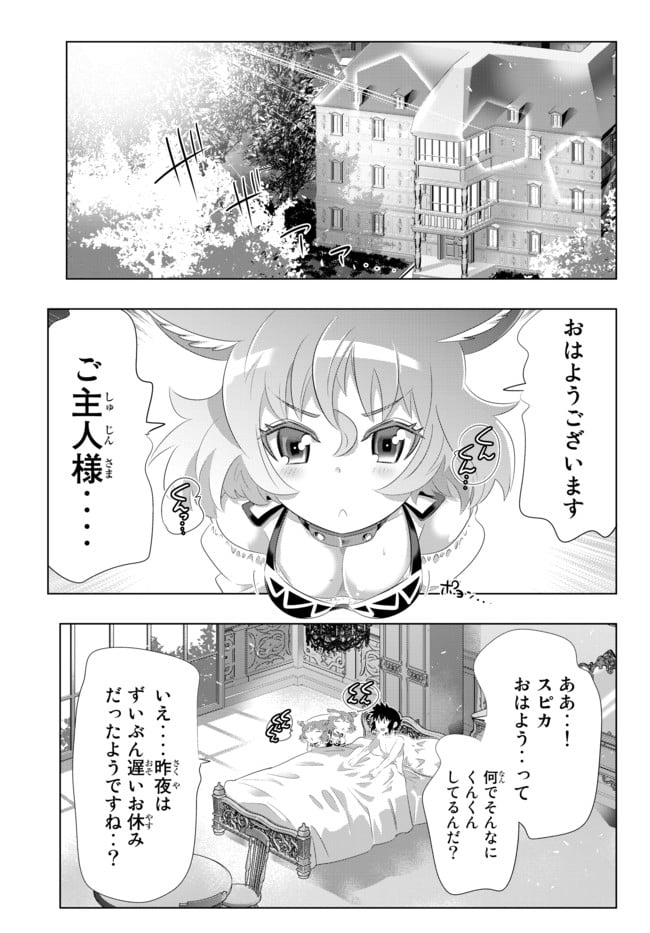 異世界支配のスキルテイカー ゼロから始める奴隷ハーレム - 第51話 - Page 3