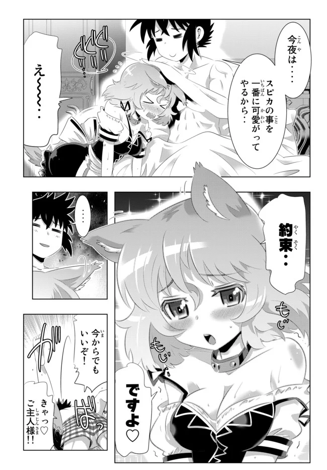 異世界支配のスキルテイカー ゼロから始める奴隷ハーレム - 第51話 - Page 5