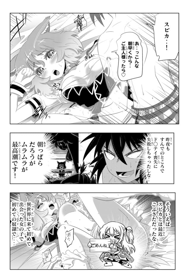 異世界支配のスキルテイカー ゼロから始める奴隷ハーレム - 第51話 - Page 6