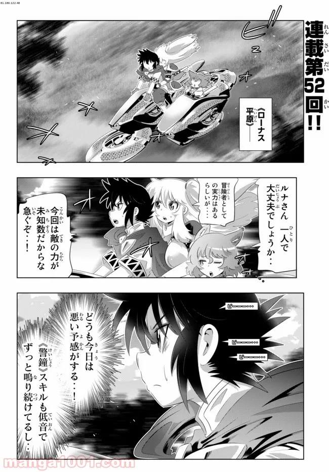 異世界支配のスキルテイカー ゼロから始める奴隷ハーレム - 第52話 - Page 1