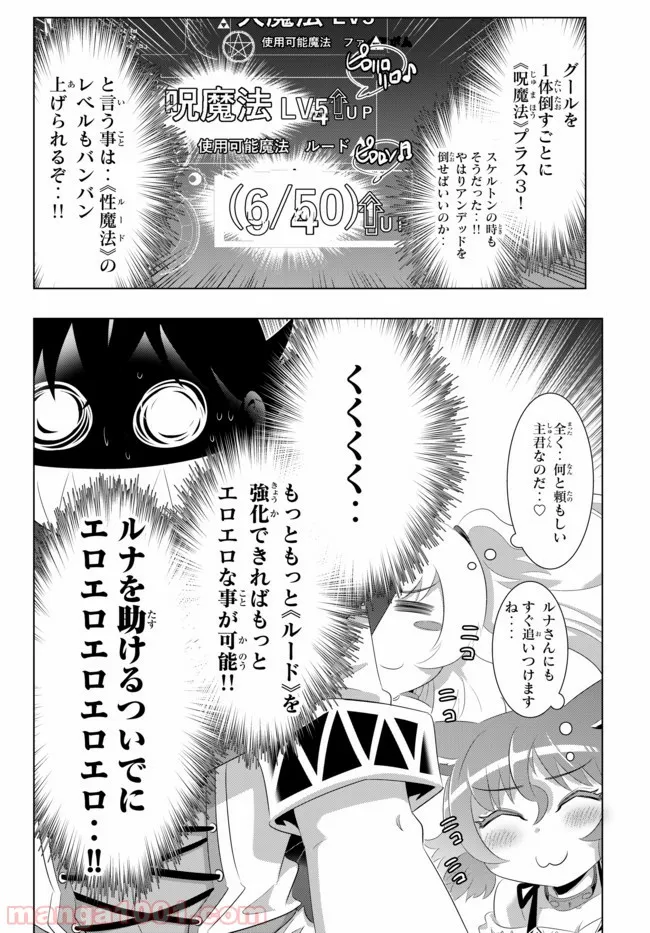 異世界支配のスキルテイカー ゼロから始める奴隷ハーレム - 第52話 - Page 5