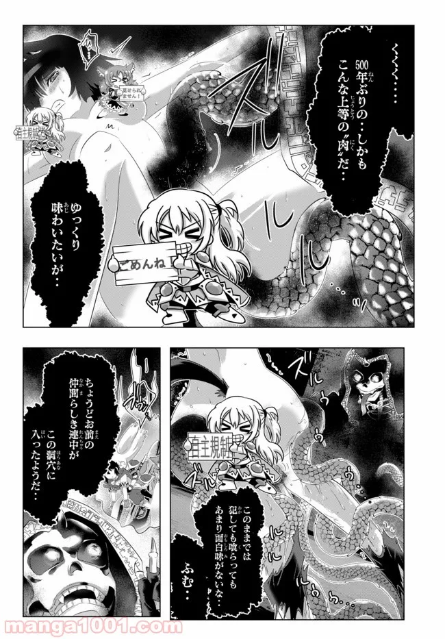 異世界支配のスキルテイカー ゼロから始める奴隷ハーレム - 第52話 - Page 7