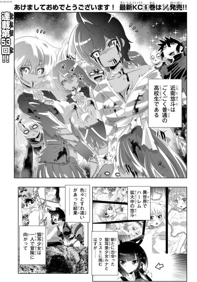 異世界支配のスキルテイカー ゼロから始める奴隷ハーレム - 第53話 - Page 1