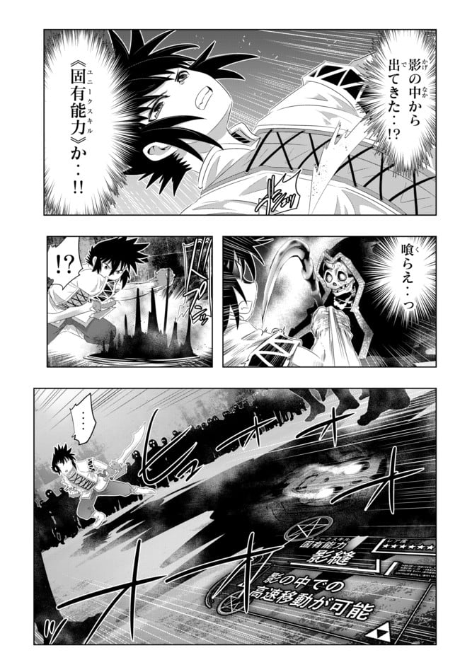 異世界支配のスキルテイカー ゼロから始める奴隷ハーレム - 第53話 - Page 13