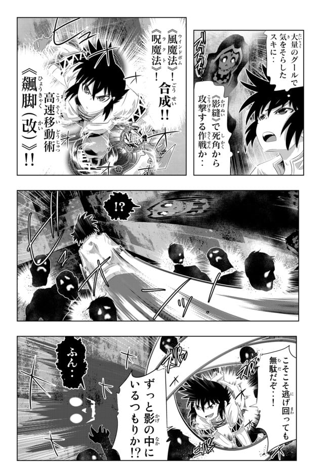 異世界支配のスキルテイカー ゼロから始める奴隷ハーレム - 第53話 - Page 14