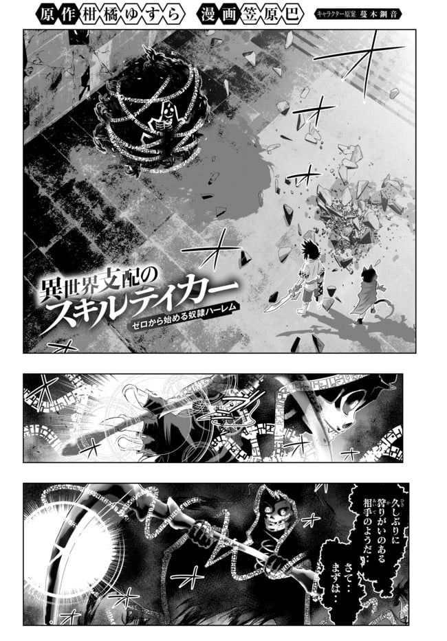 異世界支配のスキルテイカー ゼロから始める奴隷ハーレム - 第53話 - Page 4