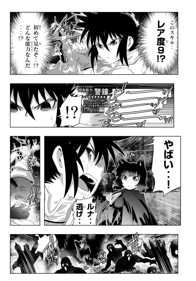 異世界支配のスキルテイカー ゼロから始める奴隷ハーレム - 第53話 - Page 6