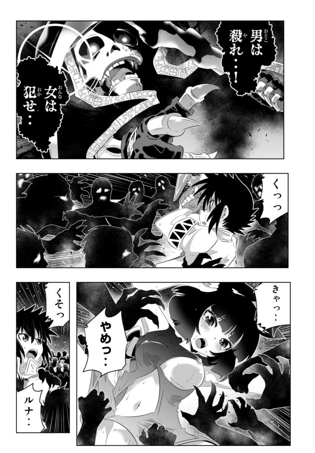 異世界支配のスキルテイカー ゼロから始める奴隷ハーレム - 第53話 - Page 8