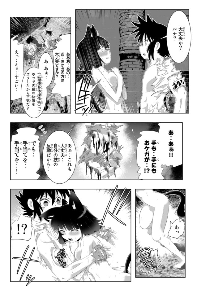 異世界支配のスキルテイカー ゼロから始める奴隷ハーレム - 第54話 - Page 12