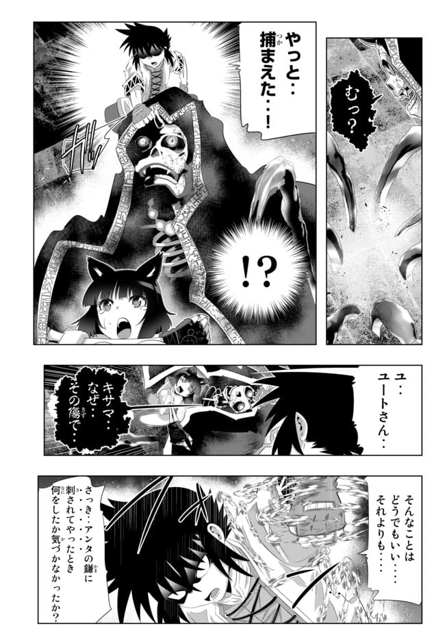 異世界支配のスキルテイカー ゼロから始める奴隷ハーレム - 第54話 - Page 3