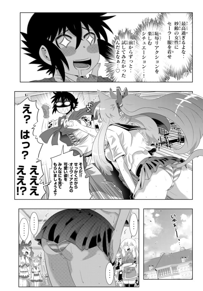 異世界支配のスキルテイカー ゼロから始める奴隷ハーレム - 第55話 - Page 13