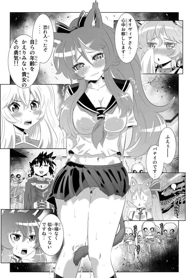 異世界支配のスキルテイカー ゼロから始める奴隷ハーレム - 第55話 - Page 14