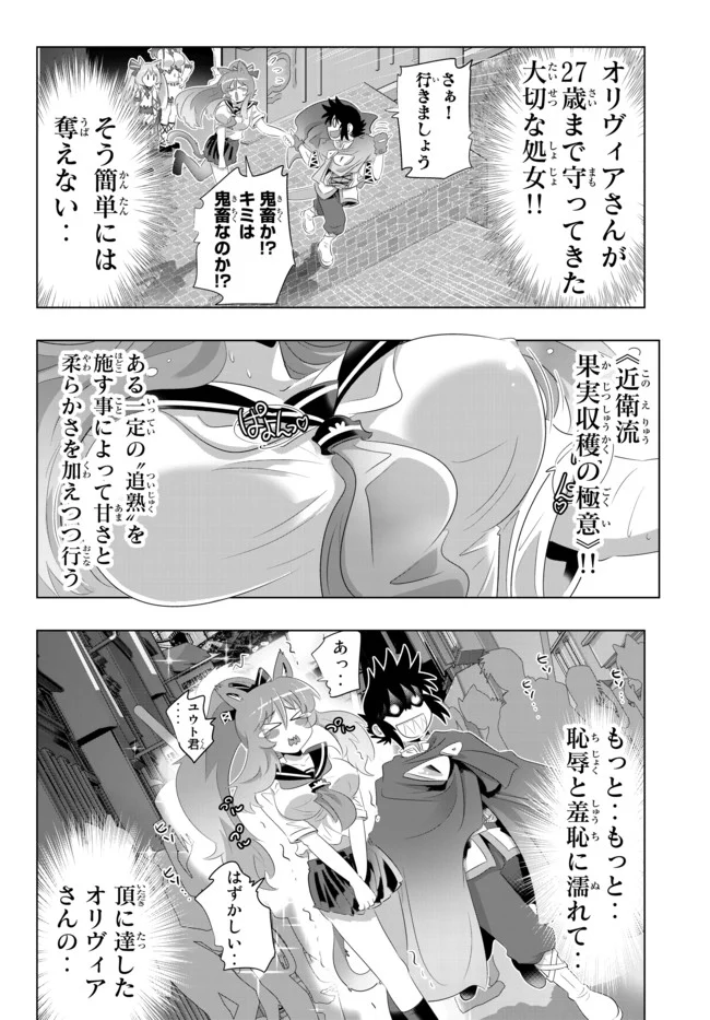 異世界支配のスキルテイカー ゼロから始める奴隷ハーレム - 第55話 - Page 16