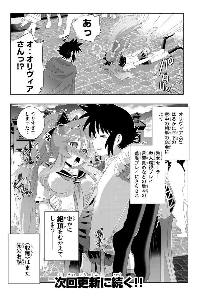 異世界支配のスキルテイカー ゼロから始める奴隷ハーレム - 第55話 - Page 18