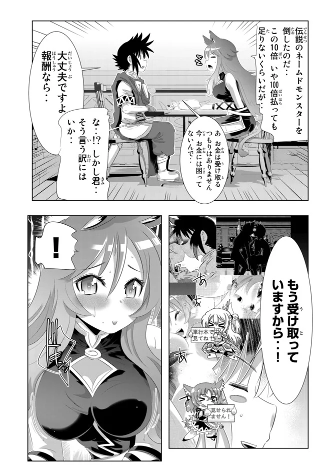 異世界支配のスキルテイカー ゼロから始める奴隷ハーレム - 第55話 - Page 5