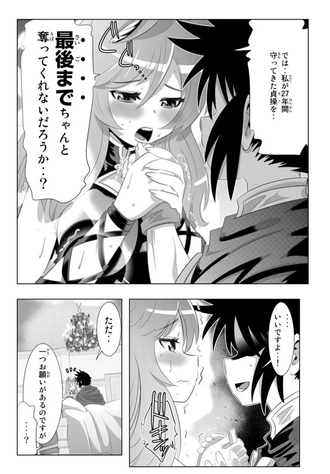 異世界支配のスキルテイカー ゼロから始める奴隷ハーレム - 第55話 - Page 10