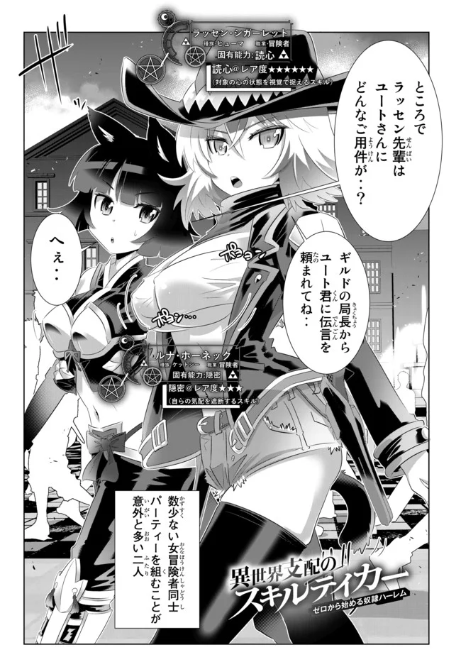 異世界支配のスキルテイカー ゼロから始める奴隷ハーレム - 第56話 - Page 2