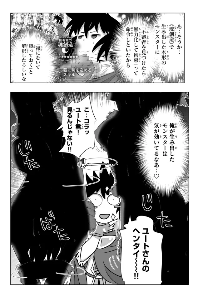 異世界支配のスキルテイカー ゼロから始める奴隷ハーレム - 第56話 - Page 16