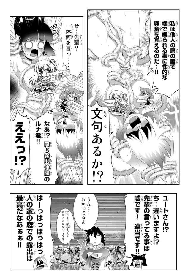 異世界支配のスキルテイカー ゼロから始める奴隷ハーレム - 第56話 - Page 18