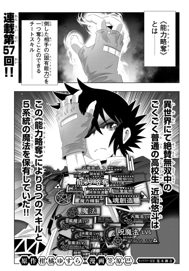 異世界支配のスキルテイカー ゼロから始める奴隷ハーレム - 第57話 - Page 1