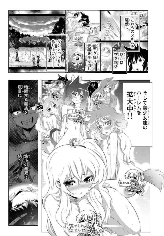 異世界支配のスキルテイカー ゼロから始める奴隷ハーレム - 第57話 - Page 2