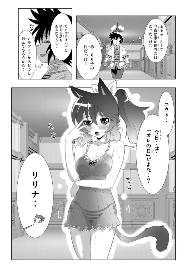 異世界支配のスキルテイカー ゼロから始める奴隷ハーレム - 第57話 - Page 13