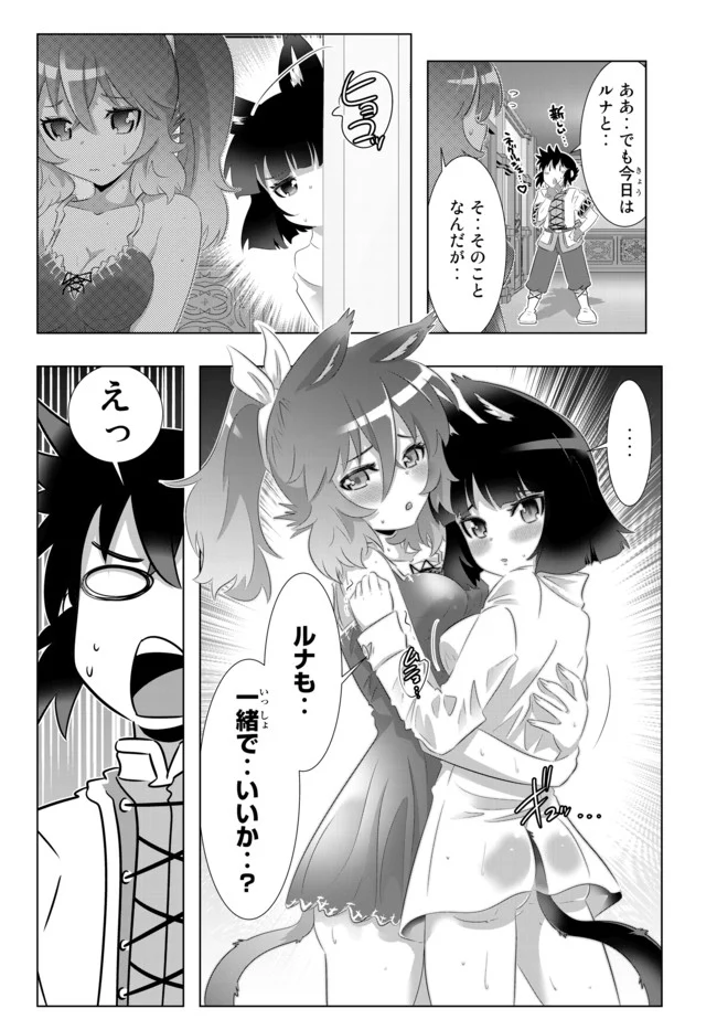 異世界支配のスキルテイカー ゼロから始める奴隷ハーレム - 第57話 - Page 14