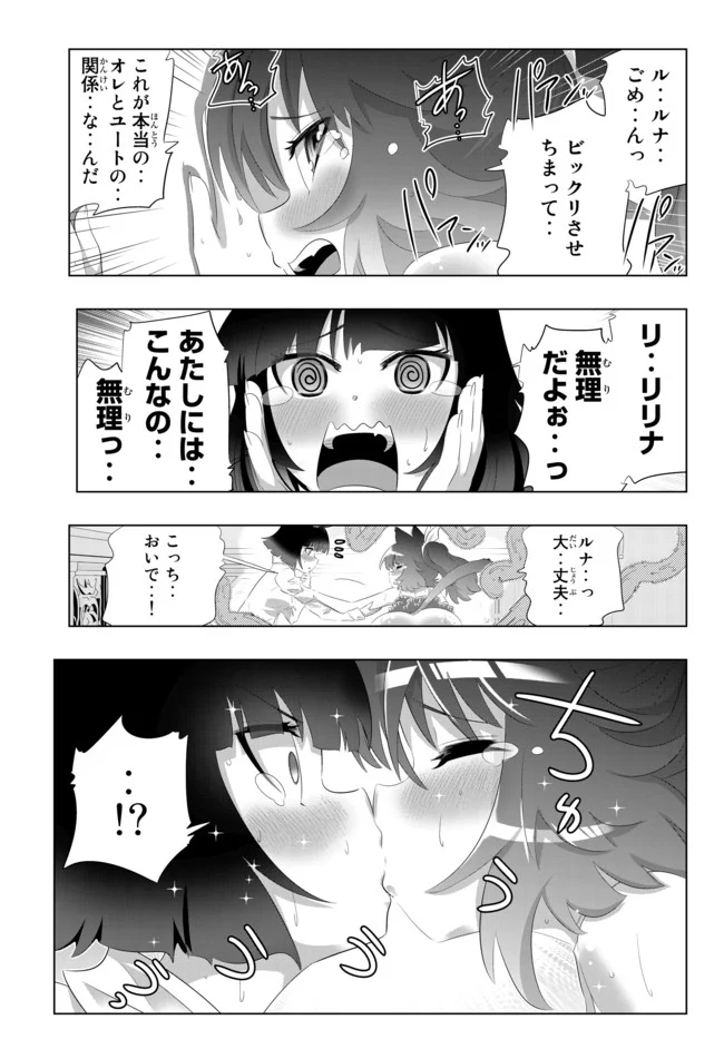 異世界支配のスキルテイカー ゼロから始める奴隷ハーレム - 第57話 - Page 17