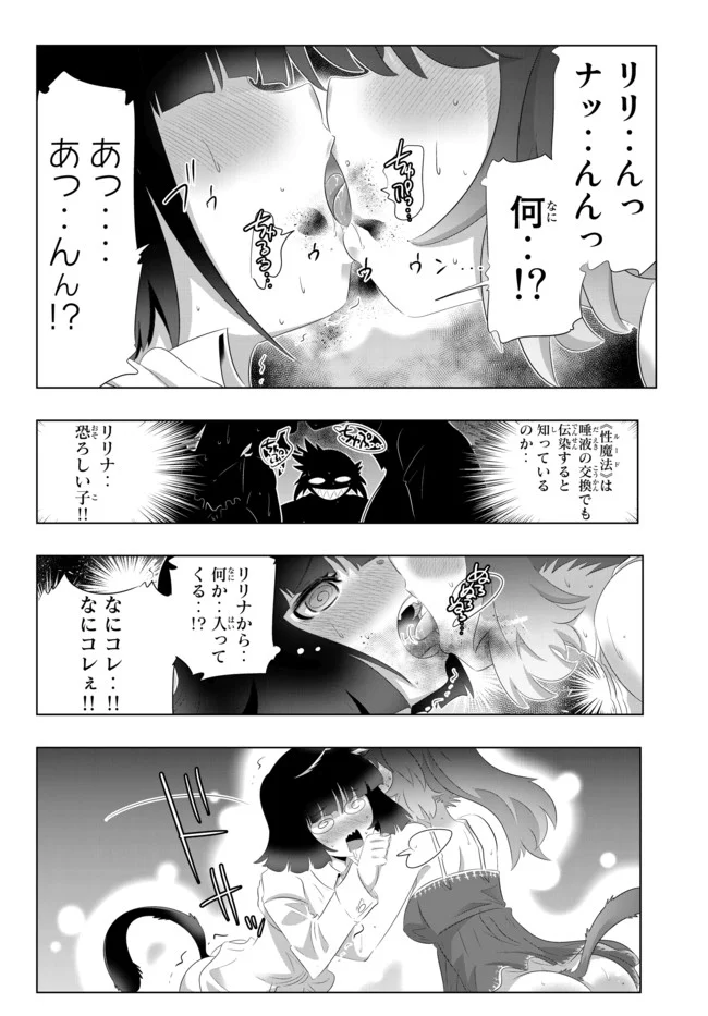 異世界支配のスキルテイカー ゼロから始める奴隷ハーレム - 第57話 - Page 18