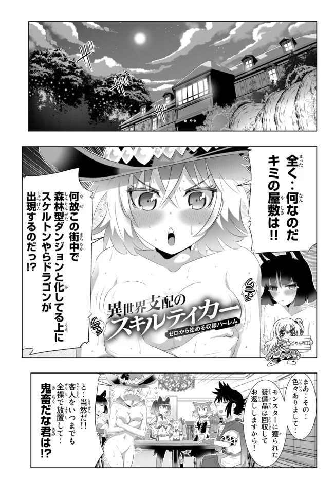 異世界支配のスキルテイカー ゼロから始める奴隷ハーレム - 第57話 - Page 3