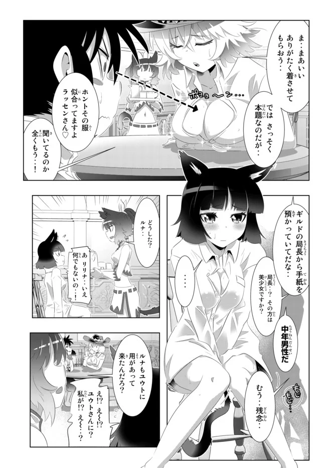 異世界支配のスキルテイカー ゼロから始める奴隷ハーレム - 第57話 - Page 5