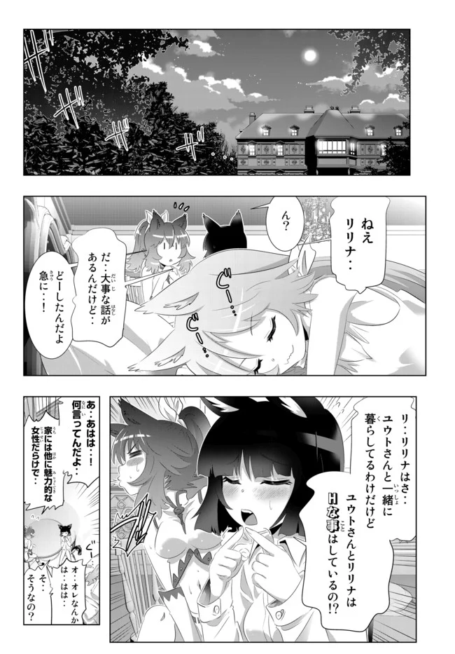 異世界支配のスキルテイカー ゼロから始める奴隷ハーレム - 第57話 - Page 10