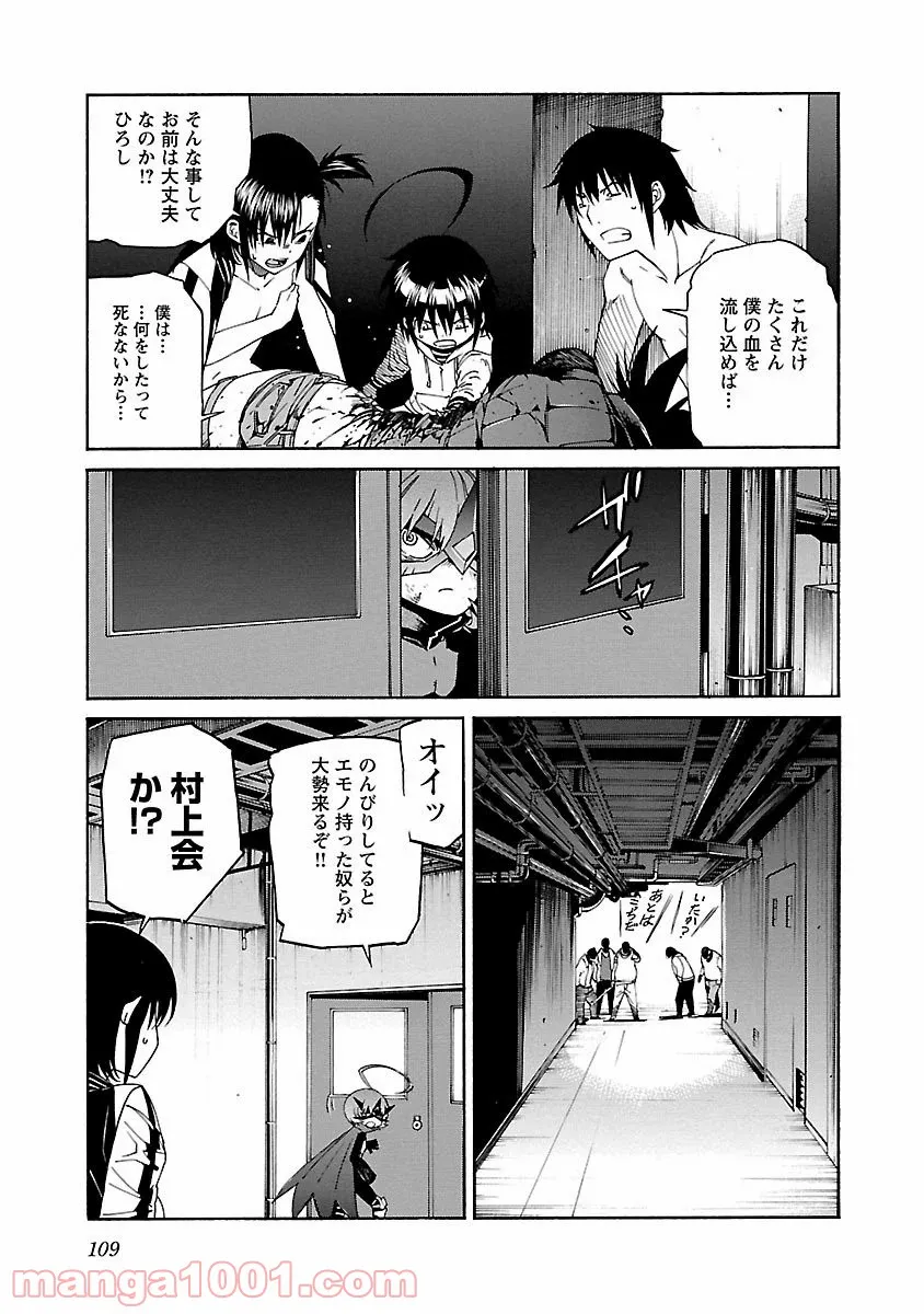 異世界支配のスキルテイカー ゼロから始める奴隷ハーレム - 第58話 - Page 11