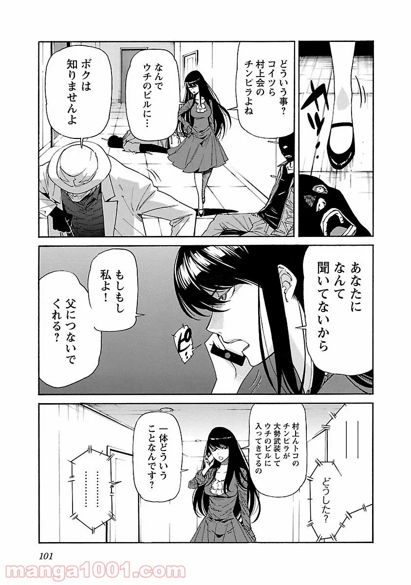 異世界支配のスキルテイカー ゼロから始める奴隷ハーレム - 第58話 - Page 3