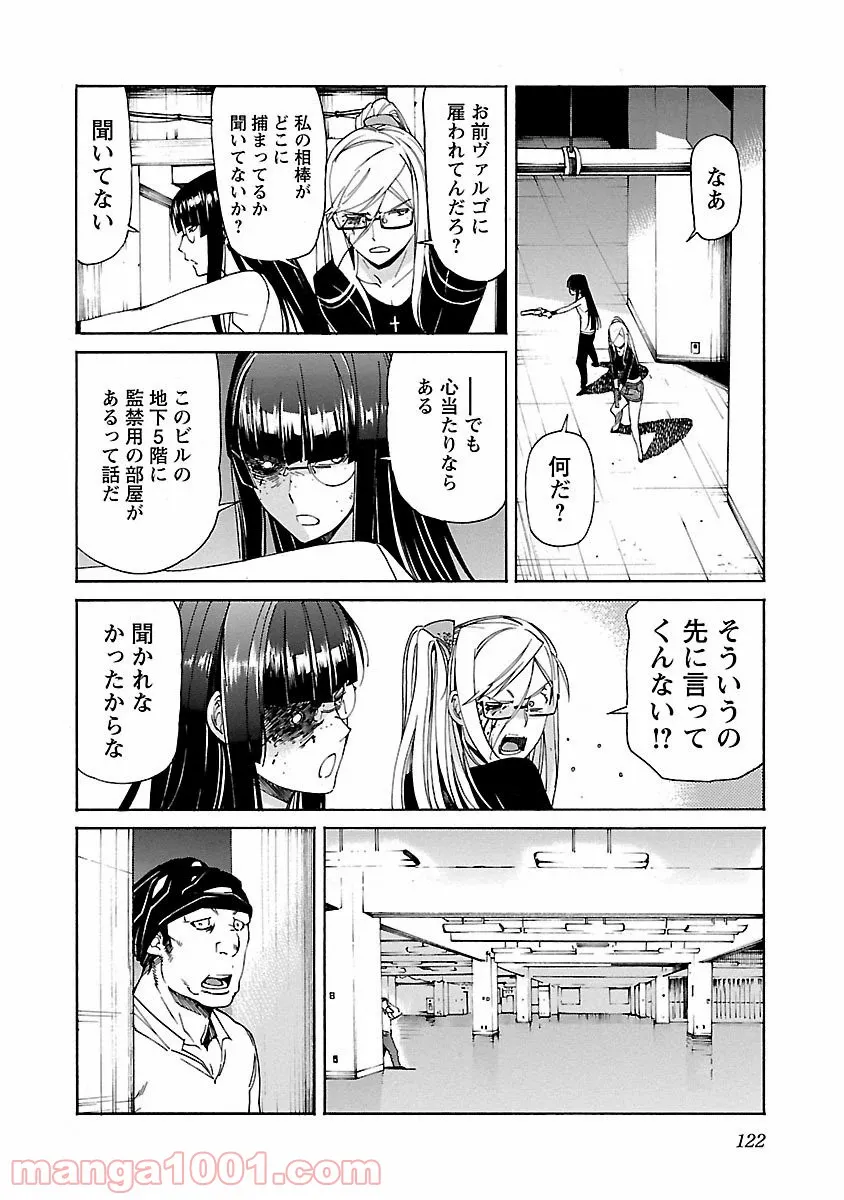 異世界支配のスキルテイカー ゼロから始める奴隷ハーレム - 第58話 - Page 24