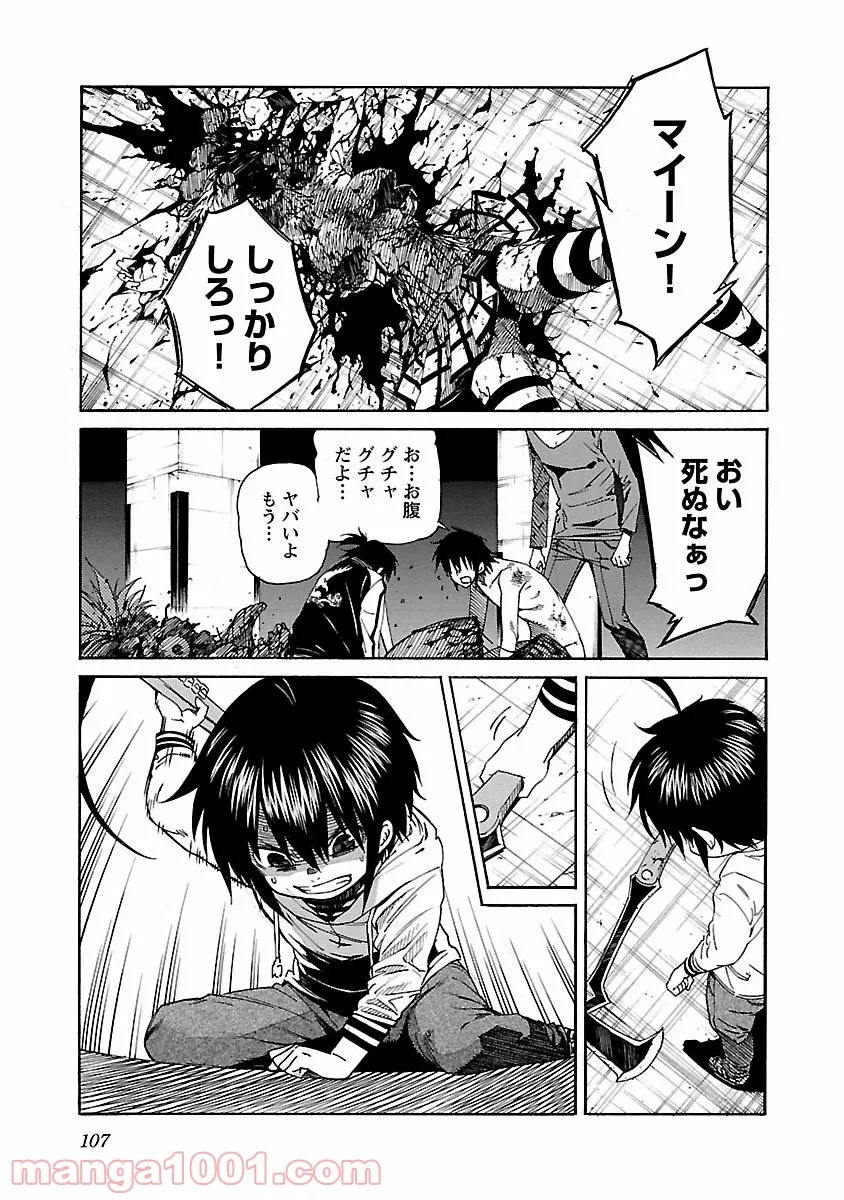 異世界支配のスキルテイカー ゼロから始める奴隷ハーレム - 第58話 - Page 9