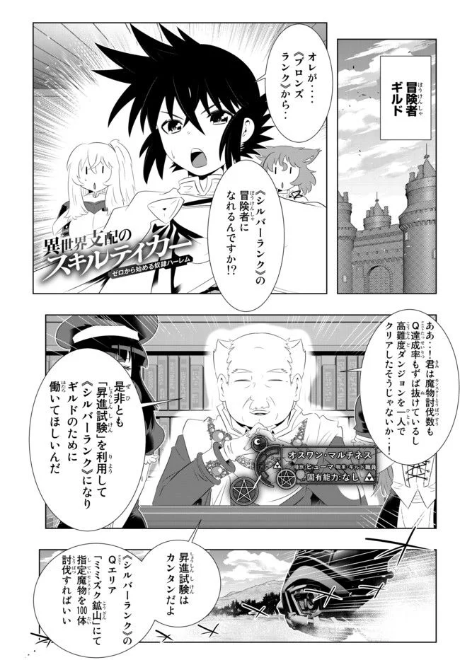 異世界支配のスキルテイカー ゼロから始める奴隷ハーレム - 第59話 - Page 3