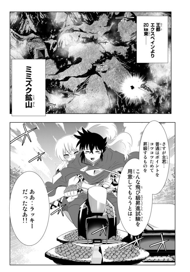 異世界支配のスキルテイカー ゼロから始める奴隷ハーレム - 第59話 - Page 4