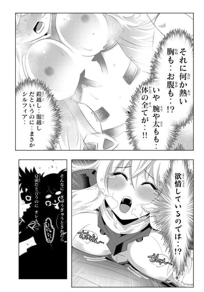 異世界支配のスキルテイカー ゼロから始める奴隷ハーレム - 第59話 - Page 7