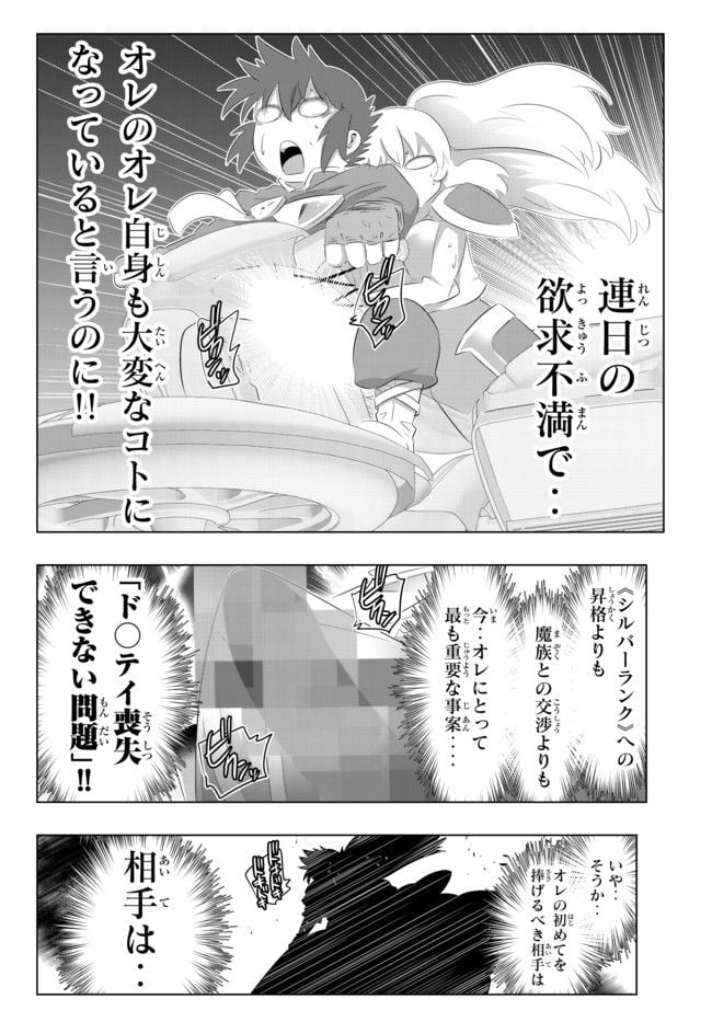 異世界支配のスキルテイカー ゼロから始める奴隷ハーレム - 第59話 - Page 8