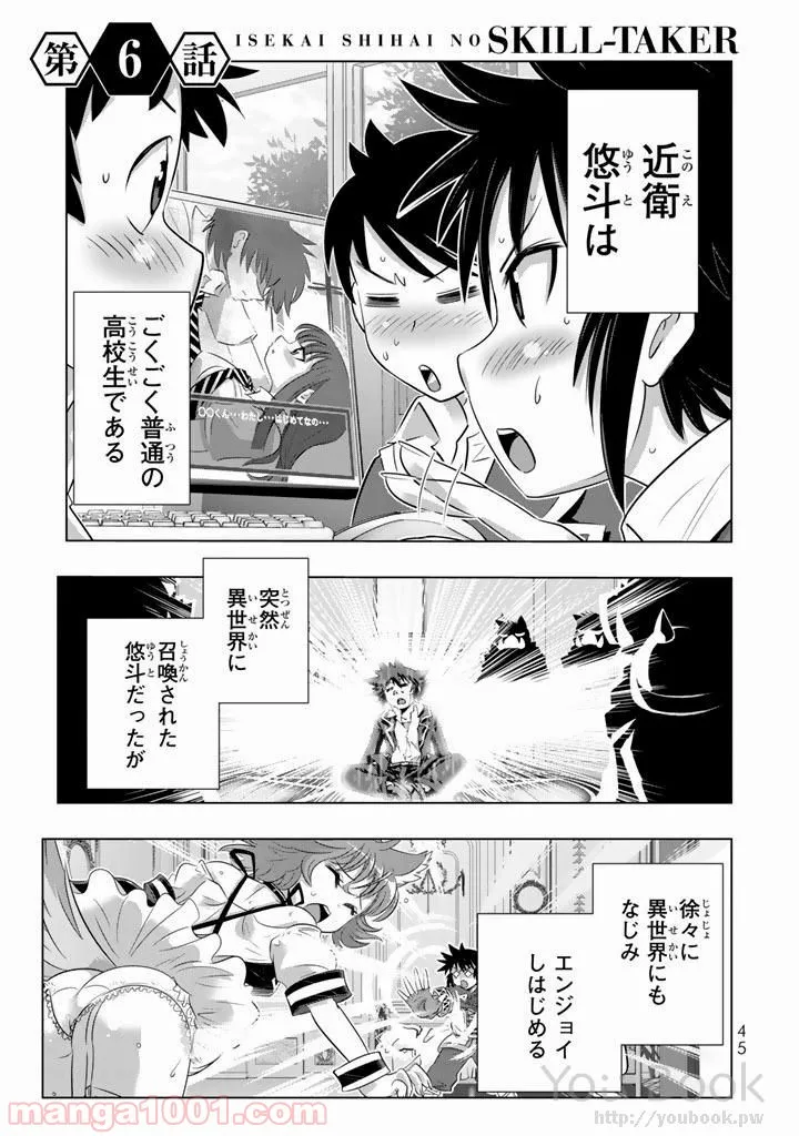 異世界支配のスキルテイカー ゼロから始める奴隷ハーレム - 第6話 - Page 1