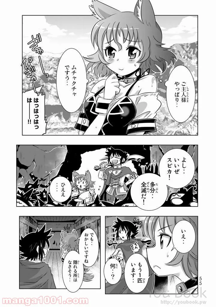 異世界支配のスキルテイカー ゼロから始める奴隷ハーレム - 第6話 - Page 11