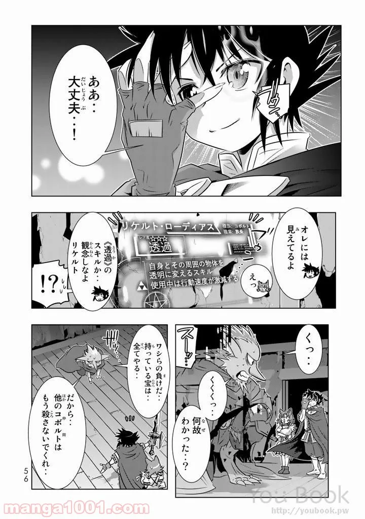 異世界支配のスキルテイカー ゼロから始める奴隷ハーレム - 第6話 - Page 12