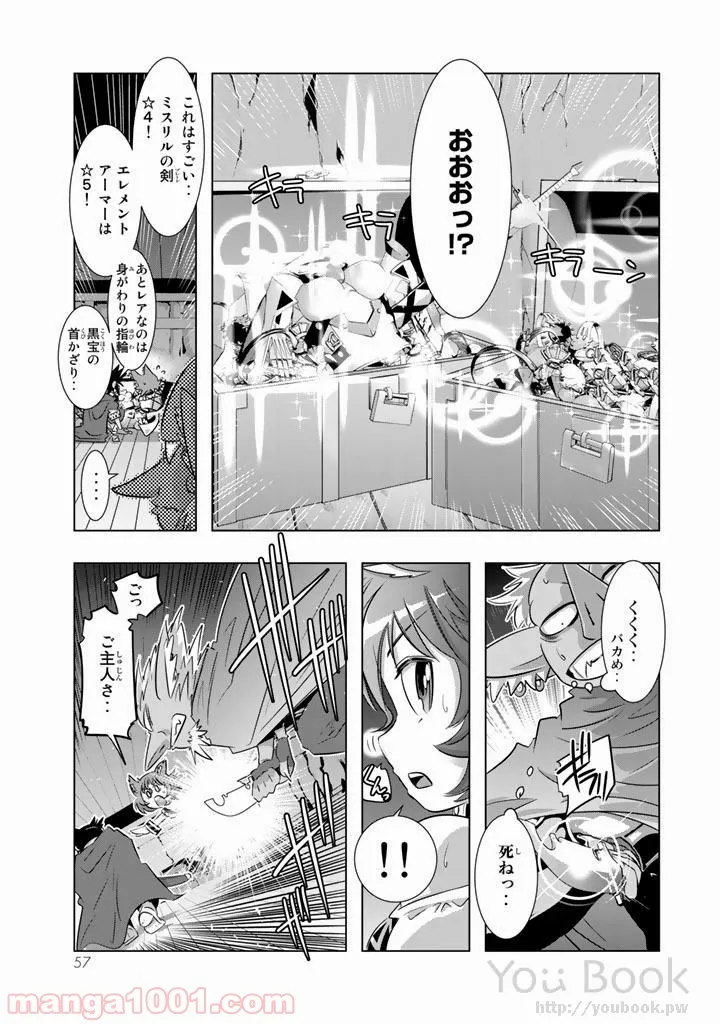 異世界支配のスキルテイカー ゼロから始める奴隷ハーレム - 第6話 - Page 13